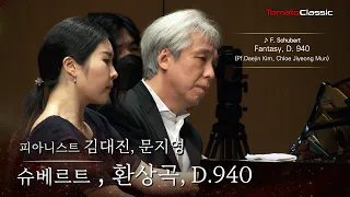 [4K] Pf. 김대진, 문지영 :: 슈베르트 - 네 손을 위한 환상곡, D.940 :: F. Schubert - Fantasy, D. 940