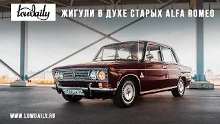 Жигули 2103 в духе старых Alfa Romeo.