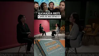 Казахский язык: почему в нашей стране получилось именно так?