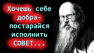 Если Хочешь себе добра: Старайся исполнить этот совет... Игумен Никон