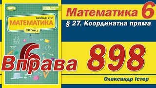 Істер Вправа 898. Математика 6 клас