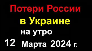 Потери России в Украине. Путин признался кто управляет Россией. Атака дронов на РФ Горят предприятия