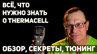 Thermacell (Термаселл). Адаптация, заправка, дешевые расходники, правда о приборе