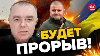 🔥ВСУ идут на Бердянск? СВИТАН о ЗАМЫСЛЕ Залужного