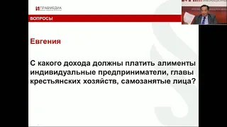 020  Алименты с ИП, крестьянских хозяйств и самозанятых