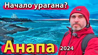 #АНАПА - НАЧАЛО УРАГАНА? СДУВАЕТ С НАБЕРЕЖНОЙ. ШТОРМ УСИЛИВАЕТСЯ.