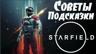 Starfield: Советы и Подсказки Новичкам ➤ Ресурсы ➤ Хранение ➤ Напарники ➤ Торговцы ➤ Строительство