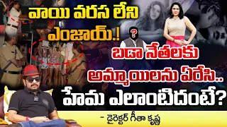 Bangalore Rev Party Case Updates | Actress Hema | Director Geetha Krishna | First Telugu digital