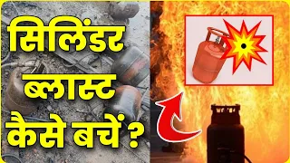 सिलिंडर को ब्लास्ट होने से कैसे बचाएँ ? how to prevent cylinder blast 🤔/ amazing fact / #shorts