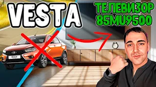 Телевизор VESTA 85 диагонали - 85MU9500!