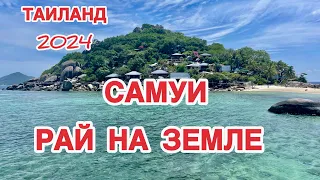 ОСТРОВ САМУИ ЧТО ПОСМОТРЕТЬ САМОСТОЯТЕЛЬНО I ТАИЛАНД МАЙ 2024 I Смотровые площадки Саму