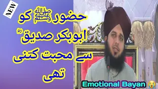 Huzur ﷺ ko Hazrat abubakar siddique ؓ se Mohabbat kitni Thi Peer Ajmal Raza qadri #emotionalbayan