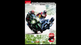 2019“コカ・コーラ”鈴鹿8時間耐久ロードレース公式DVD