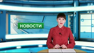 Городские новости 25 мая 2021 г.