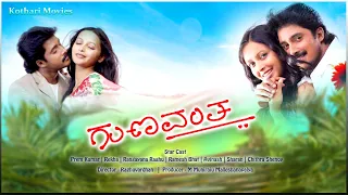 Gunavantha – ಗುಣವಂತ (2007) Prem Kumar | Rekha | Rangayana Raghu | Ramesh Bhat | Avinash | Sharan