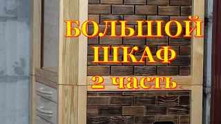 Обустройство гаража  Шкаф Часть вторая