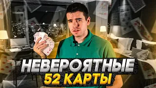 Шок и карты – как за 5 секунд сделать уникальную вещь в истории человечества? || Vital Math