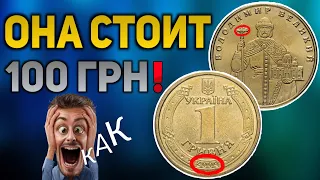 КАК ОНА СТОЛЬКО СТОИТ?! | Все редкие разновидности которые есть у монеты 1 гривна 2004 года!