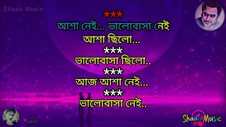 Asha Chilo Bhalobasa Chilo Karaoke With Lyrics_আশা ছিলো ভালোবাসা ছিলো কারাওকে লিরিক্স _ কিশোর কুমার