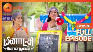 டிபன் Unlimited Offer நல்லா இருக்கே | Meenakshi Ponnunga | Latest Full Ep 526 | Zee Tamil