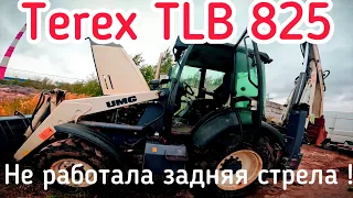 Не работала задняя стрела! TEREX TLB 825 Санкт-Петербург