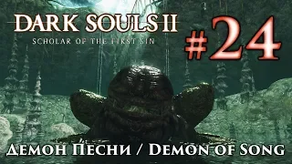 Dark Souls 2: Demon of Song