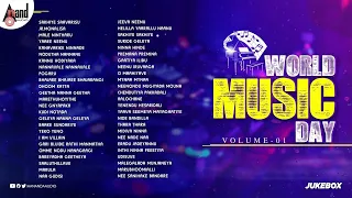 World Music Day Songs Volume 01 | Anand Audio | Kannada Movies Selected Songs | Swara Sangeethotsava