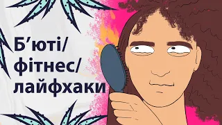 Лайфхаки для жінок | Реддіт українською