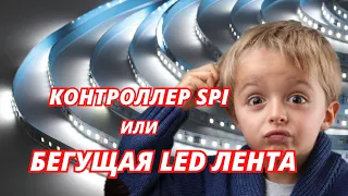 LED контроллер🔥бегущая строка🔥