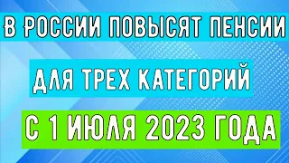 В России с 1 Июля Три Категории Пенсионеров Станут Получать Больше