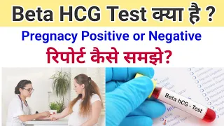 beta hcg test report kaise dekhe | hcg level in early pregnancy | beta hcg test to confirm pregnancy