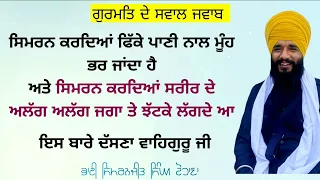 Simran krdeya fika ras aunda || Bhai simranjeet singh tohana || Gurmat de  swaal jwaab ||