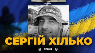 Герої не вмирають: на Донеччині внаслідок обстрілу загинув радіотелефоніст Сергій Хілько