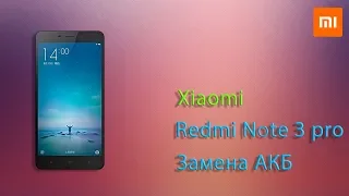 Замена АКБ Xiaomi Redmi Note 3 pro