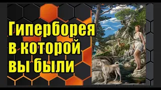 Гиперборея в которой вы были. (Живой ЭФИР) 𝖁𝖞𝖆𝖈𝖍𝖊𝖘𝖑𝖆𝖛 𝕶𝖔𝖙𝖑𝖞𝖆𝖗𝖔𝖛.