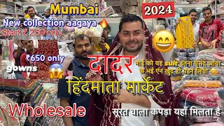 Dadar hindmata market wholesale in Mumbai 2024 || दादर हिन्दमाता मार्केट मुंबई || cheapest price 😱