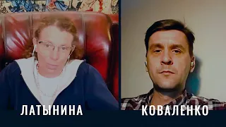 Юлия Латынина: Александр Коваленко. Вундервафли и Соледар (2023) Новости Украины