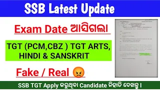 SSB TGT EXAM DATE Fake Or Real ll  SSB TGT PCM CBZ ARTS Hindi & Sanskrit ll