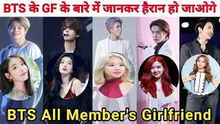 BTS All Member Girlfriend & Family, BTS member Girlfriend 2022, BTS member Family name, BTS GF names