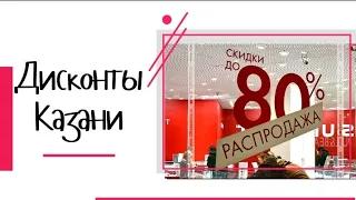 Идём за скидками в дисконт. Что можно купить за 99 рублей не в секонд хенде? #секондхенд #дисконт