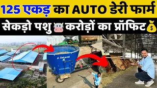 करोड़ों की कमाई💯😱सबसे बड़ा Hi-Tech डेयरी फार्म | Dairy Farming | Indian Farmer