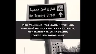 Шейх Уль-Ислям Ибн Теймийа