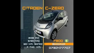 найдешевша електричка CITROEN C-ZERO