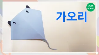 만타 가오리 종이접기  origami ray