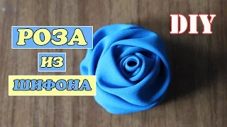 Роза из ткани / цветок из шифона / своими руками /Diy / Rose Chiffon / rose made of cloth