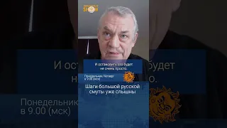 Шаги большой русской смуты уже слышны. Игорь Яковенко