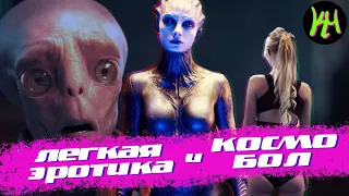 ВРАТАРЬ ГАЛАКТИКИ (2020) - обзор фильма [ЧЁвКИНО]