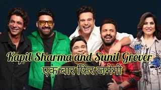 एक बार फिर जमेगी Kapil Sharma और Sunil Grover की जोड़ी