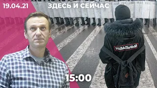 Навального перевели в стационар для осужденных. Власти предупреждают о «провокациях» на митинге