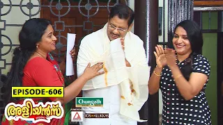 Aliyans - 606 | വീട്ടിലൊരു വരുമാനം | Comedy Serial (Sitcom) | Kaumudy